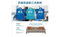 軟裝清洗，給你一個(gè)干凈的家