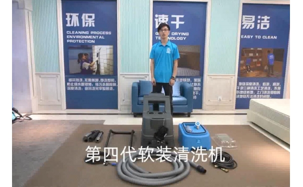 第四代軟裝清洗機(jī)使用說(shuō)明